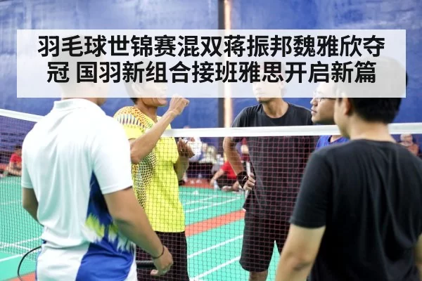 badminton players teamwork court