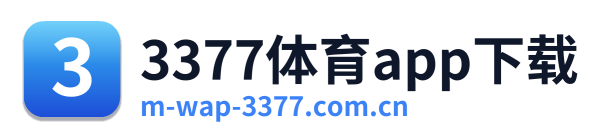 3377体育app下载